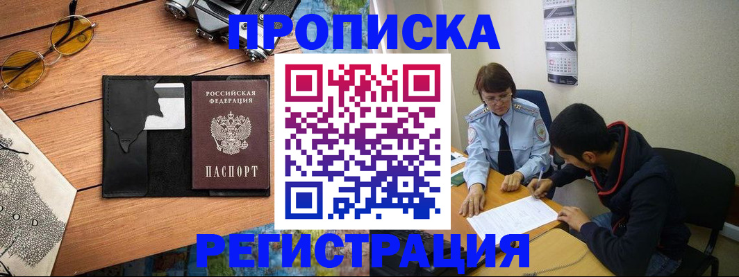 временная регистрация в Обнинске